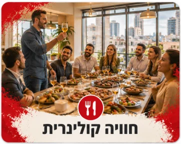 יום גיבוש לצוות עובדים עם חוויה קולינרית