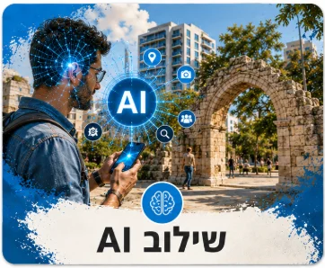 יום גיבוש לצוות עובדים עם שילוב AI